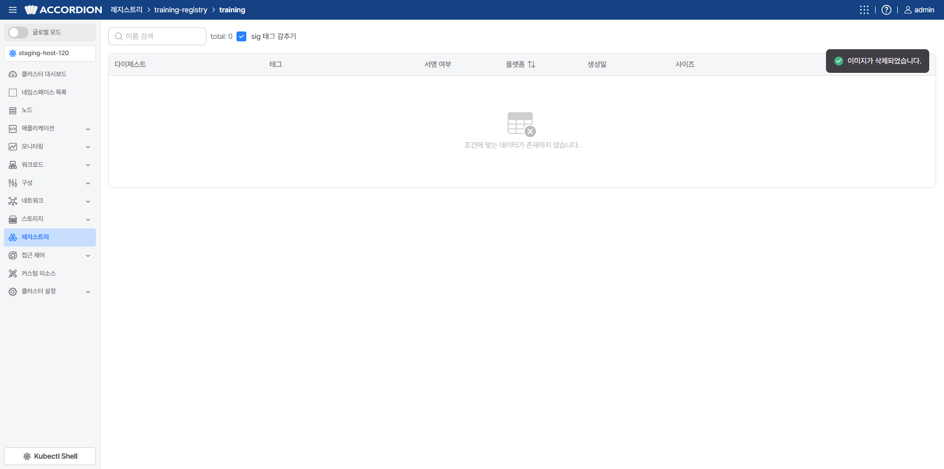 registry-remove-image-result.png